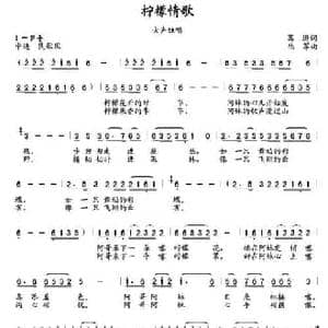 柠檬情歌_民歌简谱_词曲:葛逊 陆军