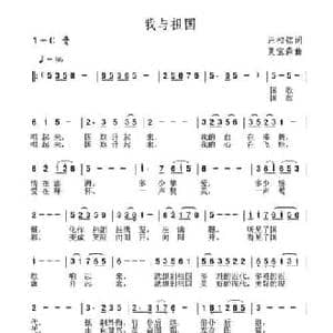 我与祖国_民歌简谱_词曲:汪相铭 夏宝森