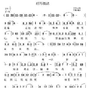 胡琴情缘 _民歌简谱_词曲:刘伟 渚沙