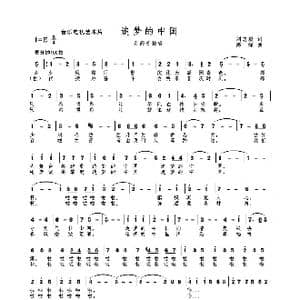 MV 追梦的中国_歌曲简谱_词曲:刘志毅 高绿