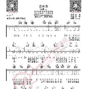 en 云水谣 吉他谱_歌曲简谱