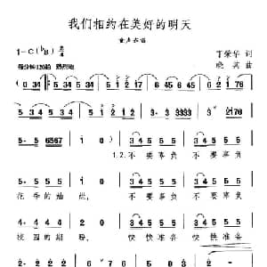 我们相约在美好的明天_儿歌乐谱_词曲:丁荣华 晓其