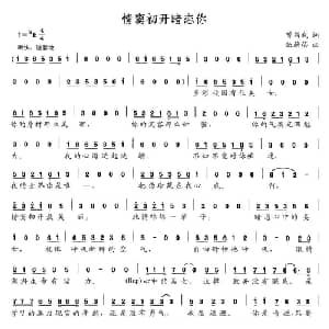 情窦初开暗恋你_通俗唱法乐谱_词曲:曾昌武 伍薪蓓