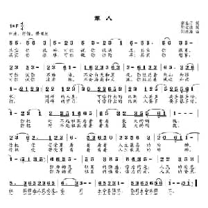 军人_通俗唱法乐谱_词曲:廖良开 邹兴淮