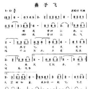 燕子飞_民歌简谱_词曲:蒋照明 蒋照明