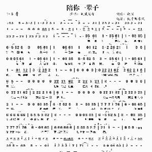 陪你一辈子_歌谱投稿_词曲:赵照 赵照