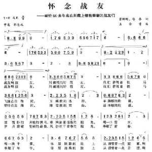 怀念战友_民歌简谱
