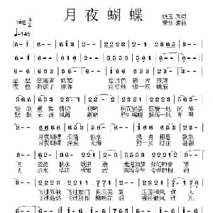 月夜蝴蝶_通俗唱法乐谱_词曲:姚玉凤 荣亚楠