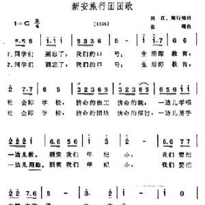 新安旅行团团歌_民歌简谱_词曲:田汉 陶行知 张曙