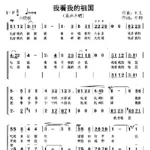 我看我的祖国_儿歌乐谱_词曲: 马丁