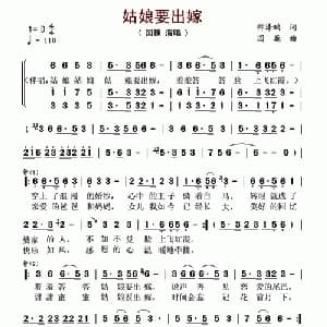 姑娘要出嫁_通俗唱法乐谱_词曲:帅泽鹏 国巍
