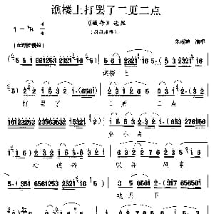 楚剧 谯楼上打罢了二更二点 藏舟 胡凤莲唱段 朱莲娣