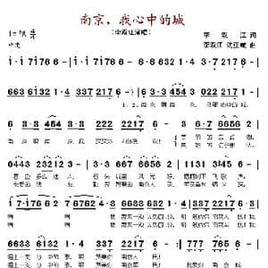 南京,我心中的城_歌谱投稿