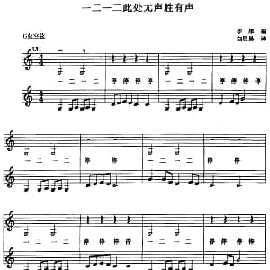 小提琴谱 | 一二一二此处无声胜有声 李果编曲