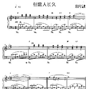 但愿人长久 钢琴谱 许乐飞