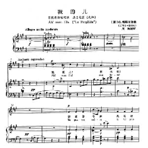 我的儿 德国 _外国歌谱_词曲: 德 G.梅耶贝尔