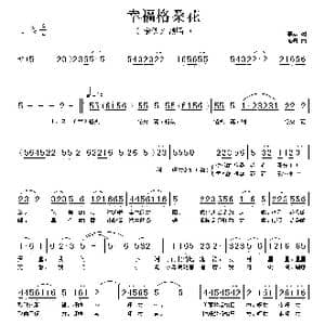 幸福格桑花_歌谱投稿_词曲:李众 晓丹