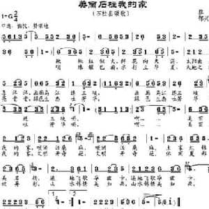 美丽石柱我的家_民歌简谱_词曲:黎强 邹兴淮