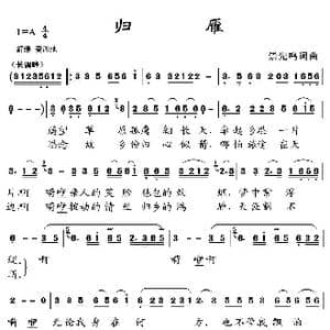 归雁_歌谱投稿_词曲:崇先鸣 崇先鸣