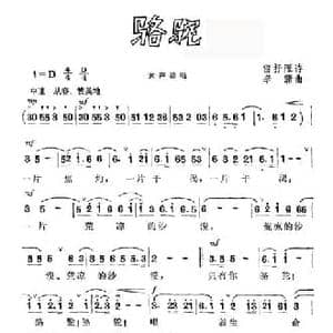 骆驼_民歌简谱_词曲:雷抒雁 李蒲