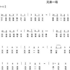兄弟一场_民歌简谱_词曲:车行 陈光