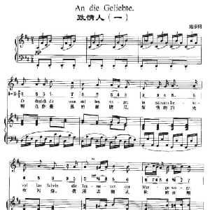 An die Geliebte._外国歌谱