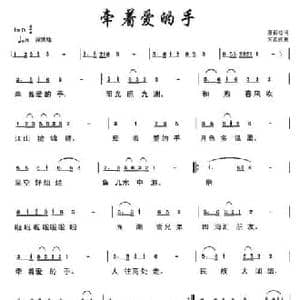 牵着爱的手_民歌简谱_词曲:悬石松 朱若武