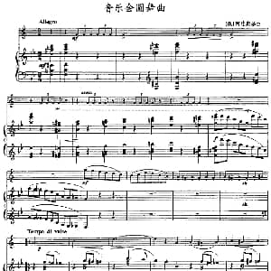 音乐会圆舞曲 小号 钢琴伴奏 俄 阿连斯基