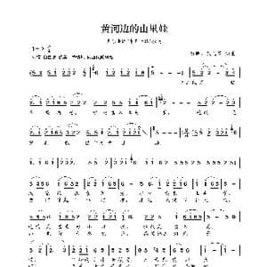 黄河边的山里娃_歌曲简谱_词曲:贺曜 范玉花 贺曜 范玉花