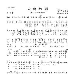 云绛纱影_歌曲简谱_词曲:碧落云纱 姻缘