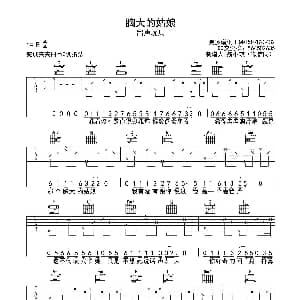 胸大的姑娘 吉他谱