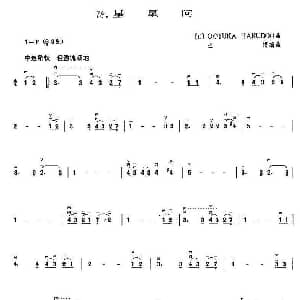 二胡谱 | 星星问 王憓编曲