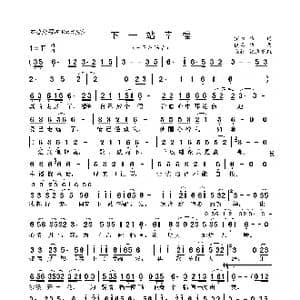 下一站幸福_歌曲简谱_词曲:锁心 佚名