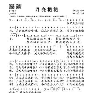 月亮粑粑_歌谱投稿_词曲:钟志刚 钟志刚