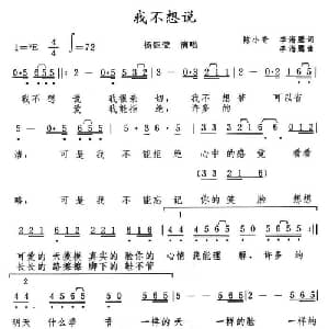我不想说_通俗唱法乐谱_词曲:陈小奇 李海鹰
