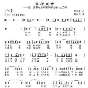 草原盛会_民歌简谱_词曲:李学亮 黄本笃
