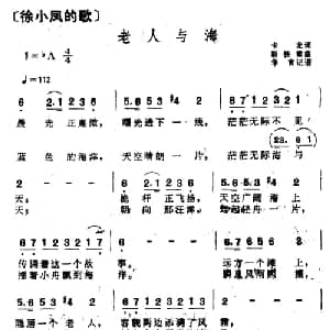 老人与海_通俗唱法乐谱_词曲:卡龙 靳铁章