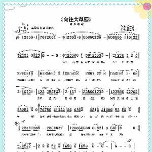 向往大草原_歌曲简谱_词曲:诗耕 吕桂田 王雪玲