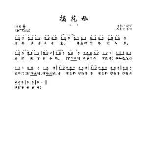摘花椒_歌谱投稿_词曲:佚名 佚名