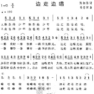 边走边唱_儿歌乐谱_词曲:熊初保 姜春阳