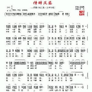 情醉凤凰_民歌简谱_词曲:潘建勇 刘福生 村夫