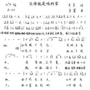 父母就是咱的家_歌谱投稿_词曲:余莠 李翼