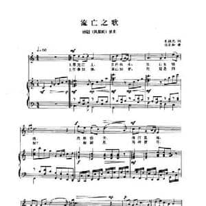 流亡之歌_民歌简谱_词曲:吴祖光 张定和