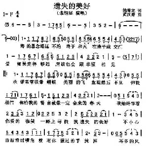 遗失的美好_通俗唱法乐谱_词曲:姚若龙 黄汉青