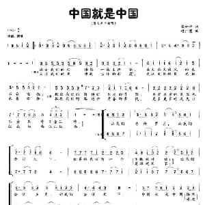 中国就是中国_合唱歌谱_词曲:梁和平 付广慧