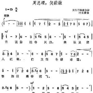 周总理,笑微微_民歌简谱_词曲:天安门革命诗抄 时乐蒙