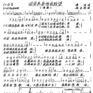 回安养是你的期望_歌谱投稿_词曲:佛泪 张艺军