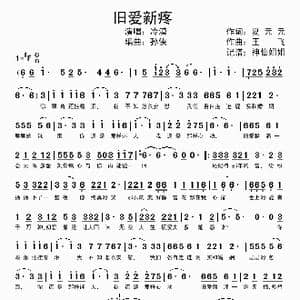 旧爱新疼_歌曲简谱_词曲:夏元元 王飞