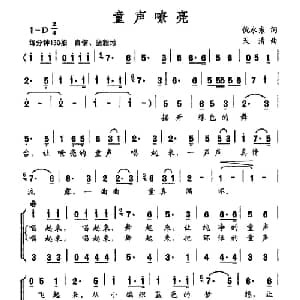 童声嘹亮_儿歌乐谱_词曲:倪永东 天清