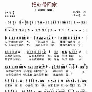 把心带回家_歌谱投稿_词曲:倪永盛 王一蓉